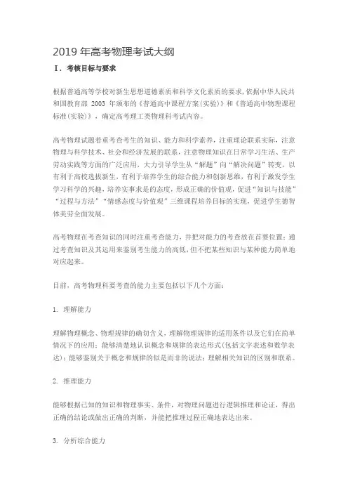 2019年高考物理考纲