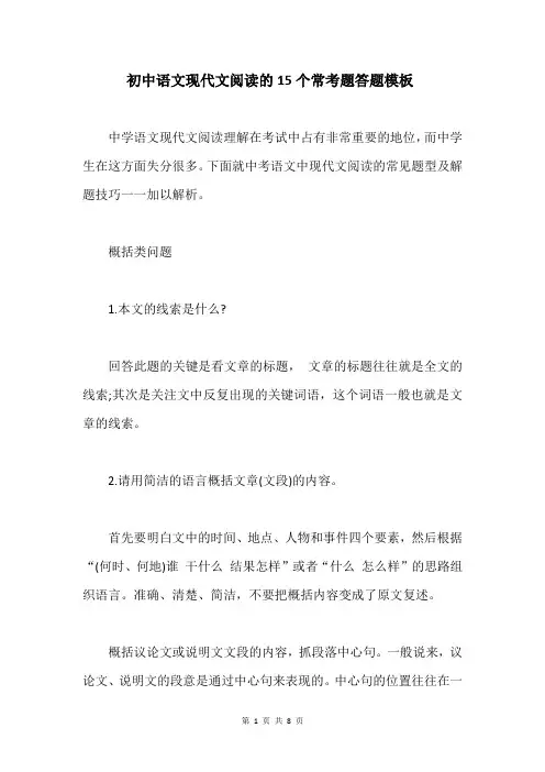 初中语文现代文阅读的15个常考题答题模板