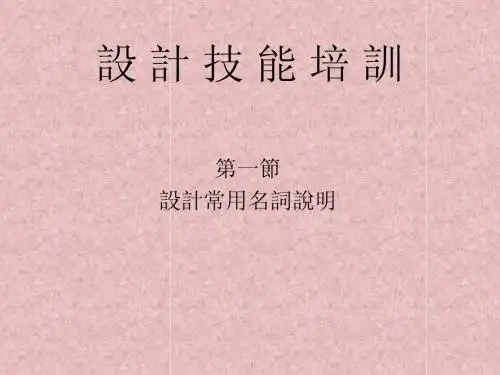 PCB设计技能培训