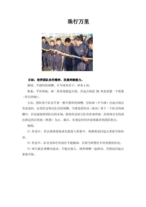 体育扩展游戏：珠行万里教案设计