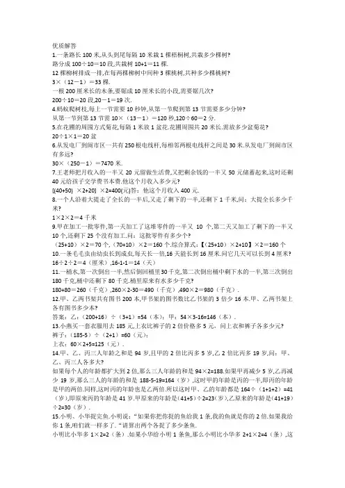 (完整)精选四年级奥数题和答案