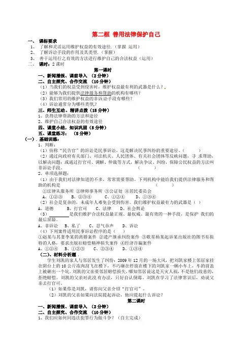 七年级政治下册 8.2 善用法律保护自己学案 新人教版 (2)