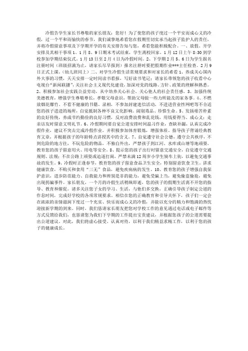 寒假告学生家长书