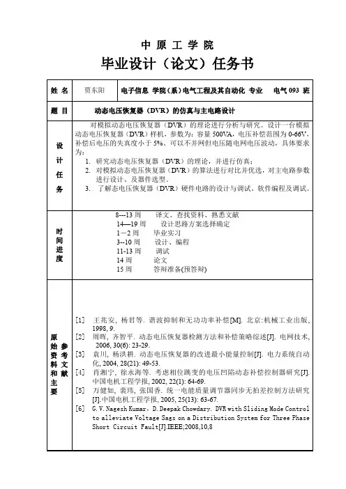 动态电压恢复器(DVR)的仿真与主电路设计.