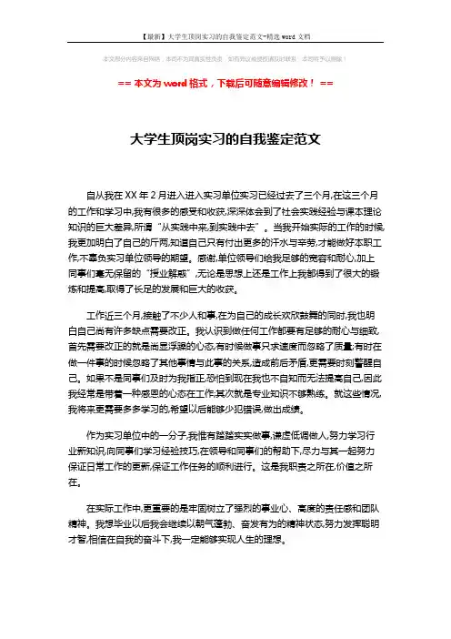 【最新】大学生顶岗实习的自我鉴定范文-精选word文档 (2页)