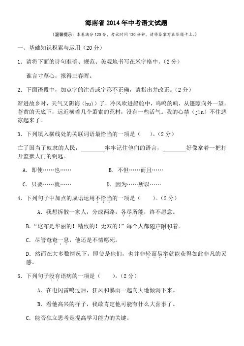 2014年海南省中考语文试题及答案