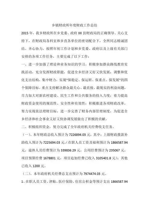 乡镇财政所年度财政工作总结