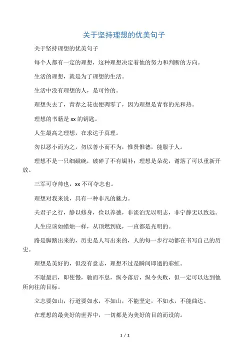 关于坚持理想的优美句子