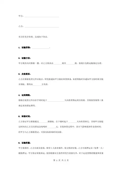 水路运输合同协议书范本
