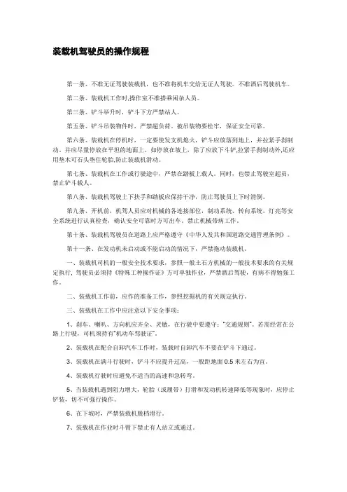 装载机驾驶员的操作规程
