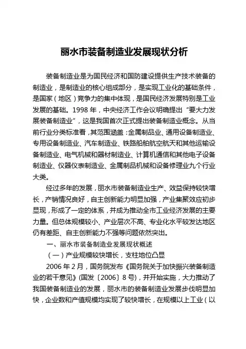 丽水装备制造业发展现状分析