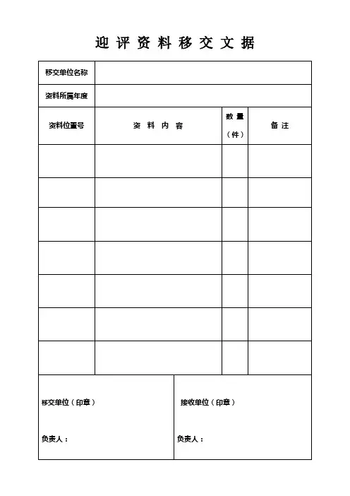 档 案 交 接 文 据
