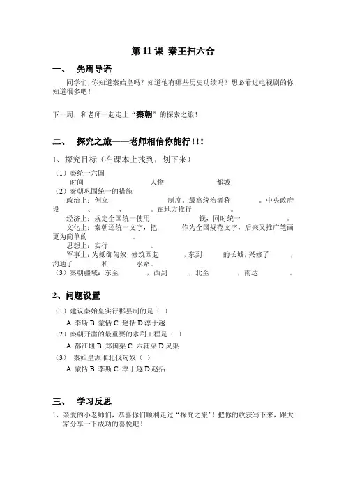 秦王扫六合导学案