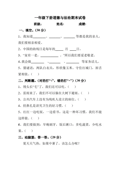 一年级下册道德与法治期末试卷 2