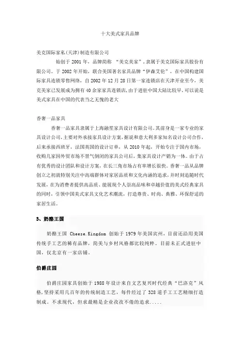 美式家具十大品牌 美式家具品牌排名