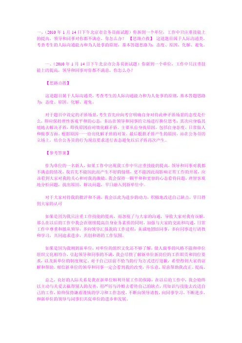 北京市公务员面试题