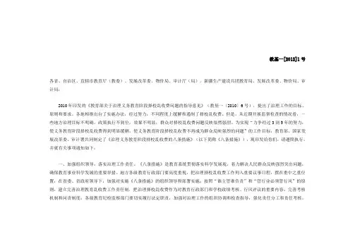 教育部 国家发改委 审计署关于印发《治理义务教育阶段择校乱收费的八项措施》的通知