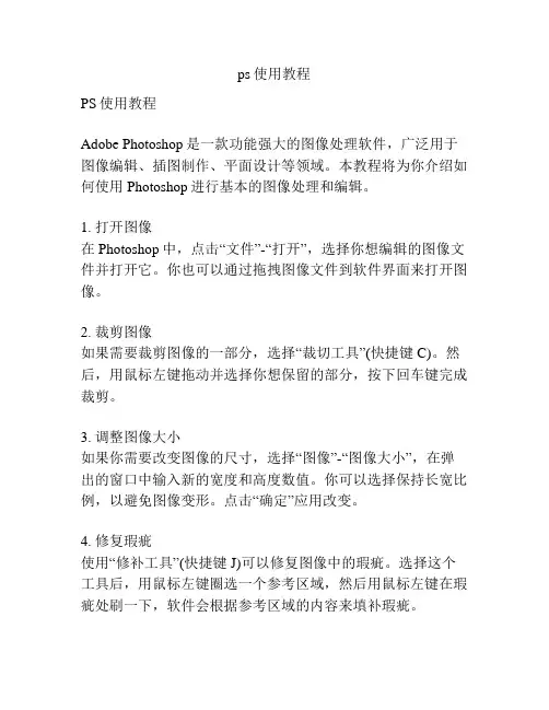 ps使用教程