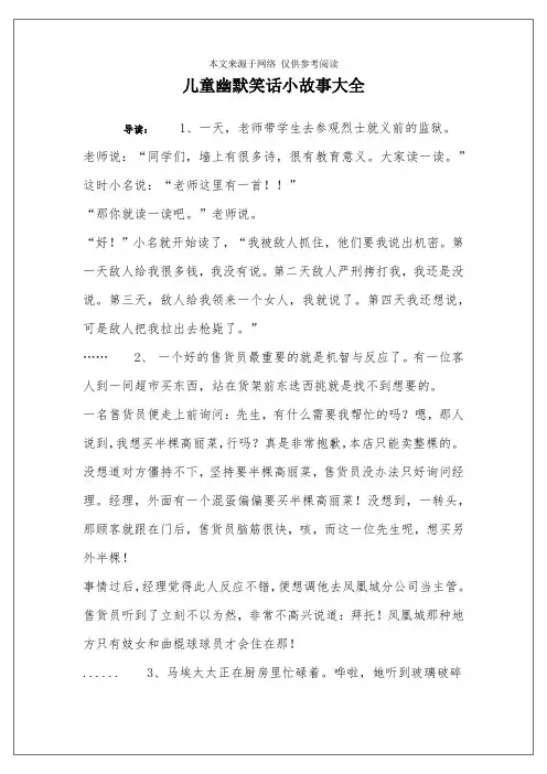 儿童幽默笑话小故事大全