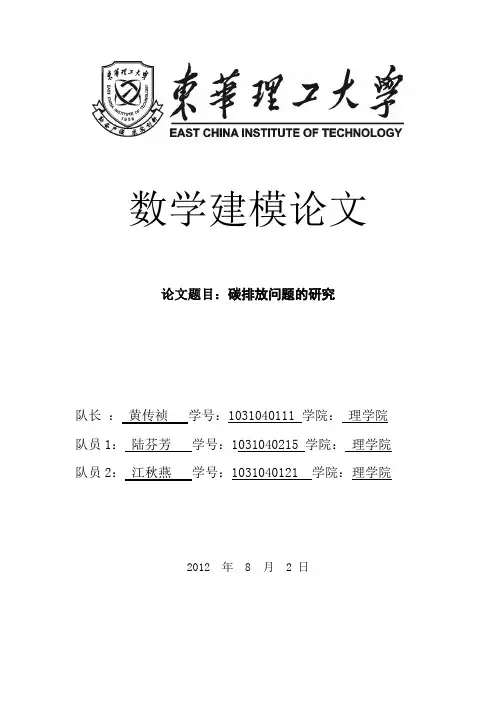 我国二氧化碳排放量的研究