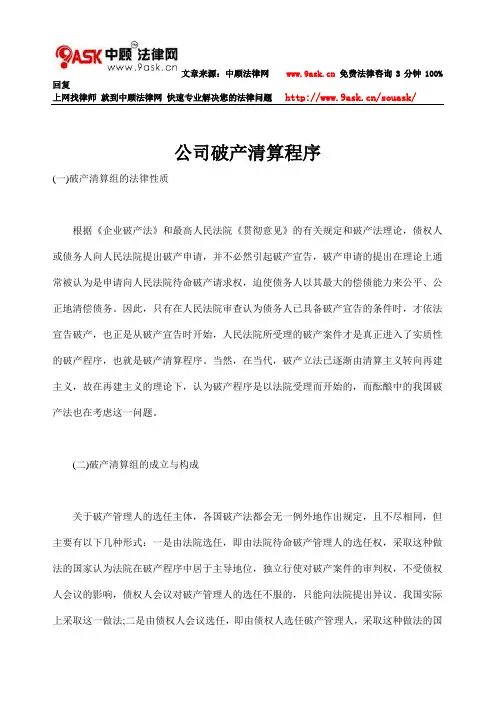 公司破产清算程序