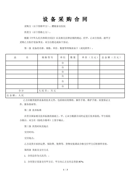 医疗器械采购合同
