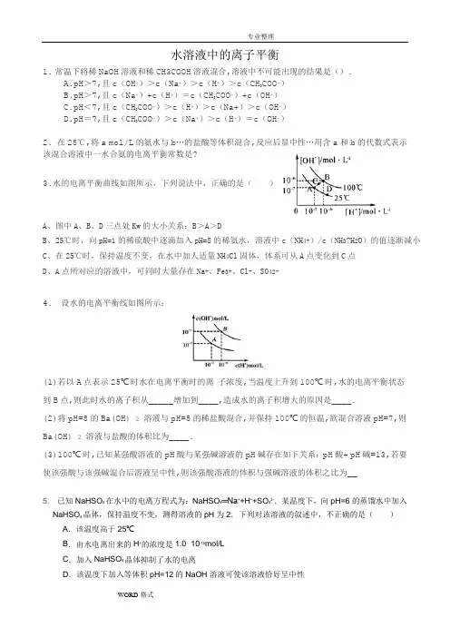 水溶液中的离子平衡典型练习试题和答案及解析