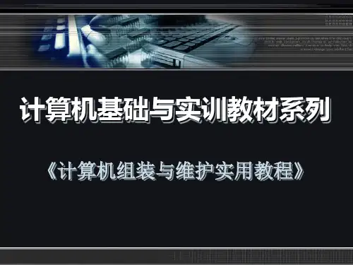 计算机常见硬件故障处理.