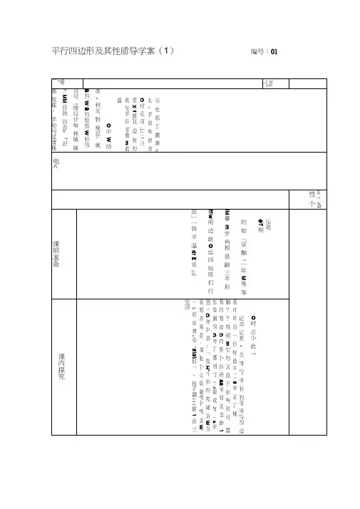 平行四边形及其性质1导学案