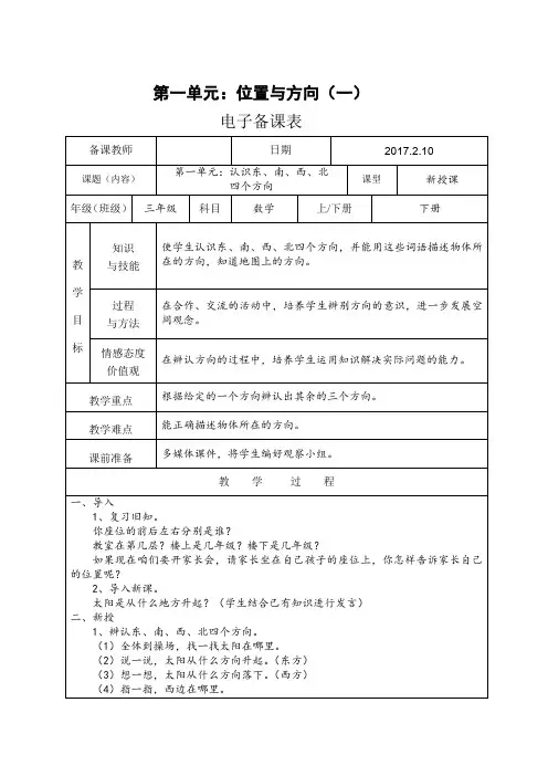 2017年新人教版小学三年级数学下册教案(第一至二单元)