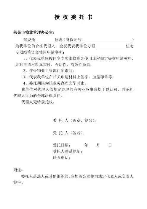 单位授权委托书