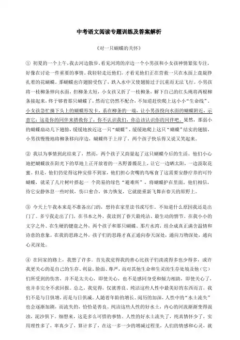 中考阅读专项训练：中考语文阅读专题训练及答案解析