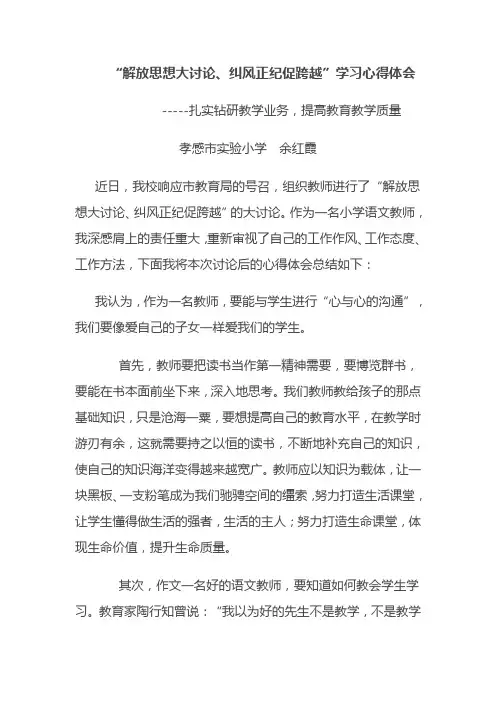 “转作风、提效能、促发展”心得体会