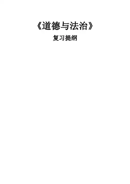 初中道德与法治八年级上册  知识点