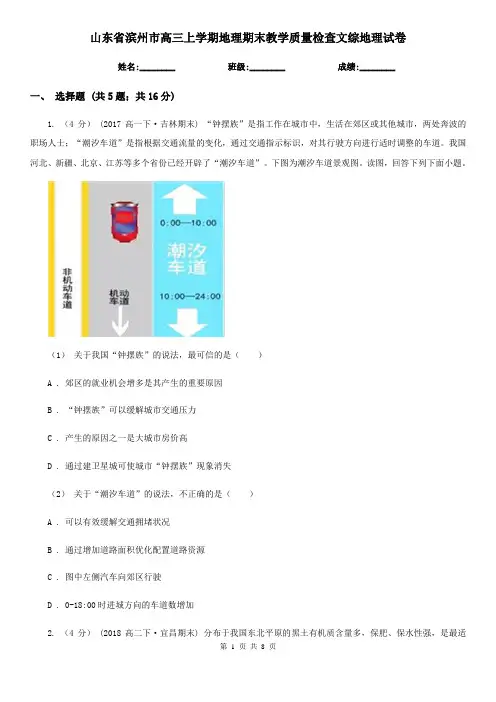 山东省滨州市高三上学期地理期末教学质量检查文综地理试卷