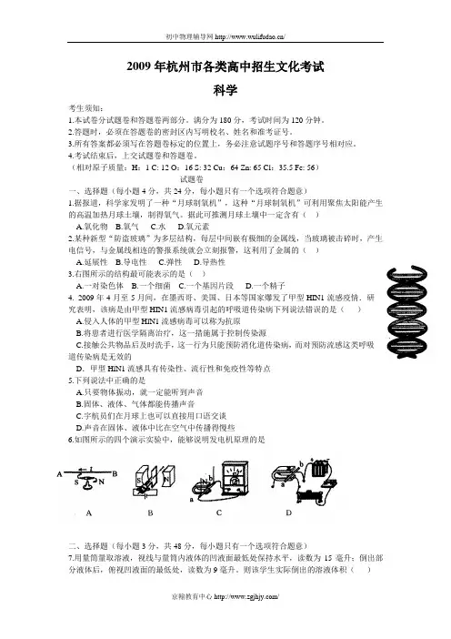 2009年浙江省杭州市中考科学试题