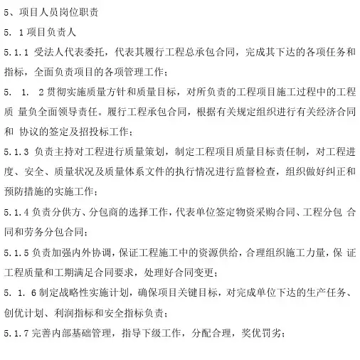 工程项目人员各岗位职责(完整版)