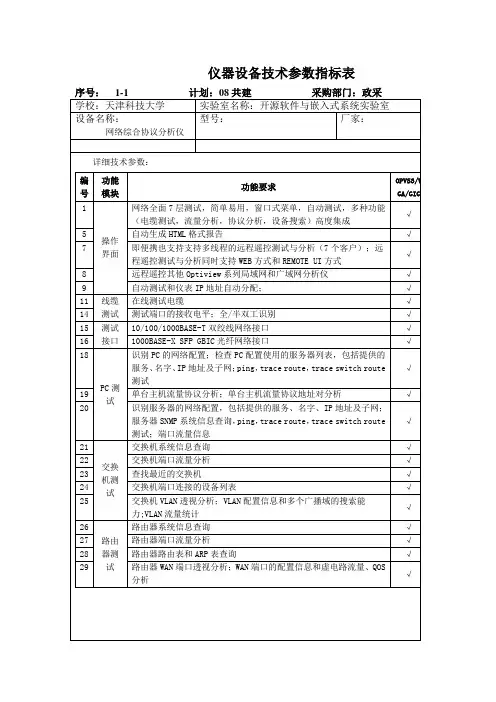 仪器设备技术参数指标表