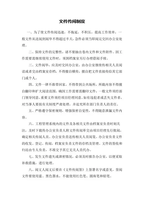 文件传阅制度1