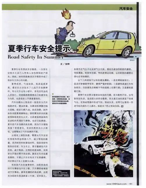 夏季行车安全提示