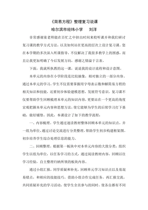 《简易方程》整理复习说课