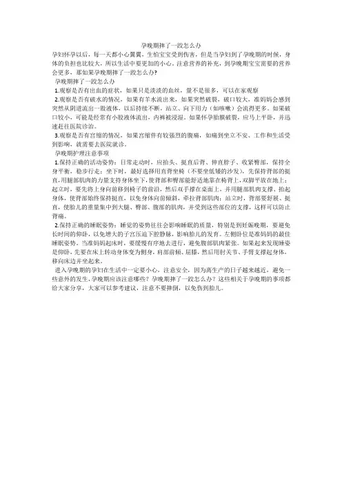 孕晚期摔了一跤怎么办