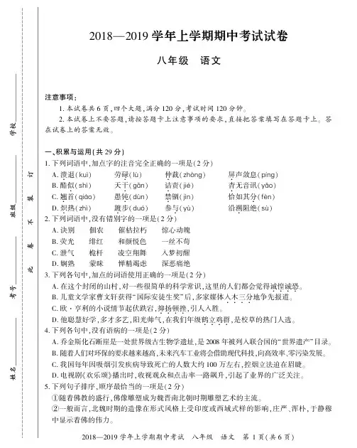 1-八年级语文 期中卷