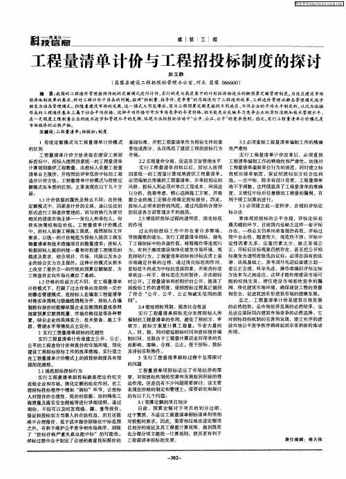 工程量清单计价与工程招投标制度的探讨