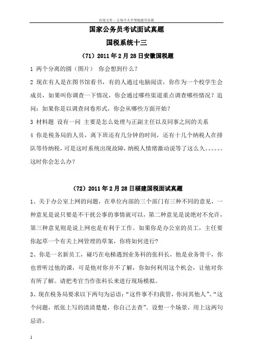 历年国家公务员国税系统面试真题十三