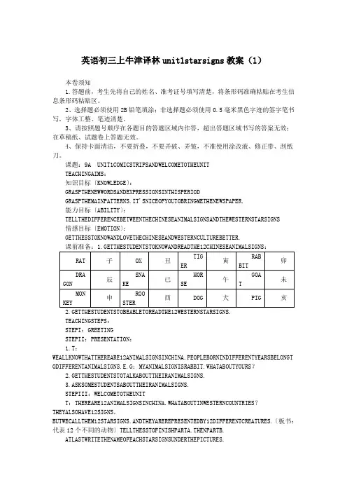 英语初三上牛津译林unit1starsigns教案(1)