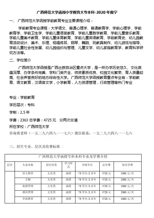 广西师范大学函授小学教育大专本科-2020年南宁
