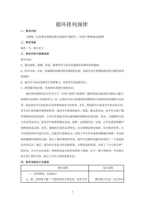 二下：循环排列规律(课例)瓯海季迅群