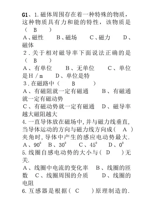 高级维修电工试题库、答案