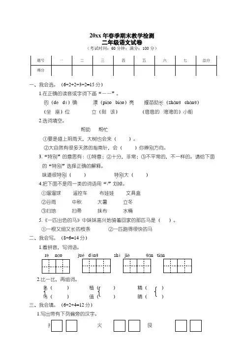 部编版二年级下册语文期末试卷(含答案)